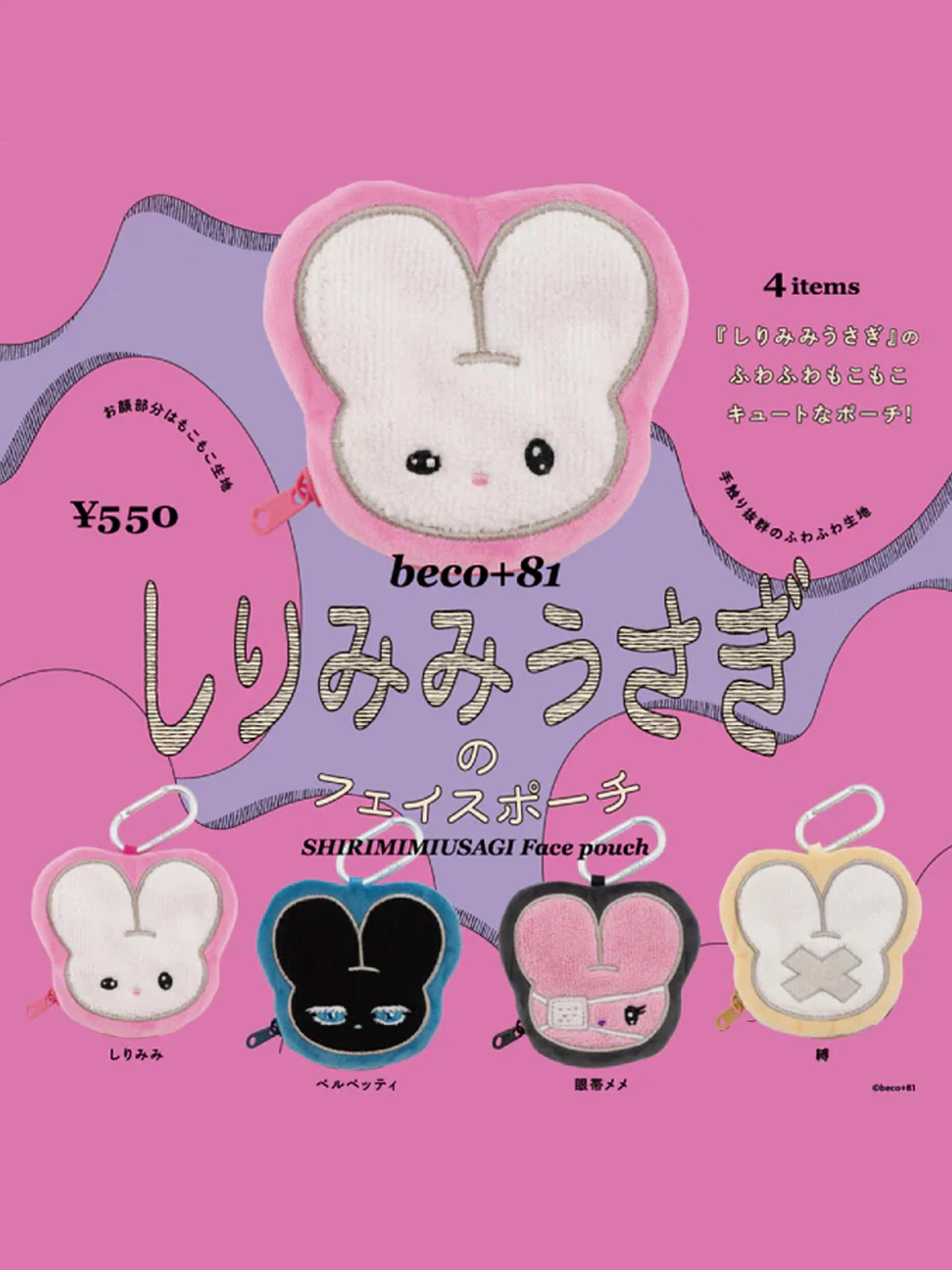 beco+81 Shirimimi Rabbit Face Pouch Blind Box - Image 2